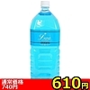 【610円★数量限定】Luxe Lotion(リュクスローション) 2L ブルー<お一人様1点限り>