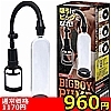 【960円★数量限定】BIGBOY PUMP(ビッグボーイポンプ)<お一人様1点限り>