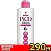 【290円★数量限定】ピコローション (400ml)<お一人様1点限り>