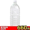 【660円★数量限定】2Lペットボトルローション 特濃<お一人様1点限り>