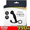 【990円★数量限定】ANALyze ENEMA (ミディアム)<お一人様1点限り>