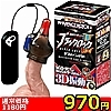 【970円★数量限定】ブラックロック ダブルインパクト<お一人様1点限り>